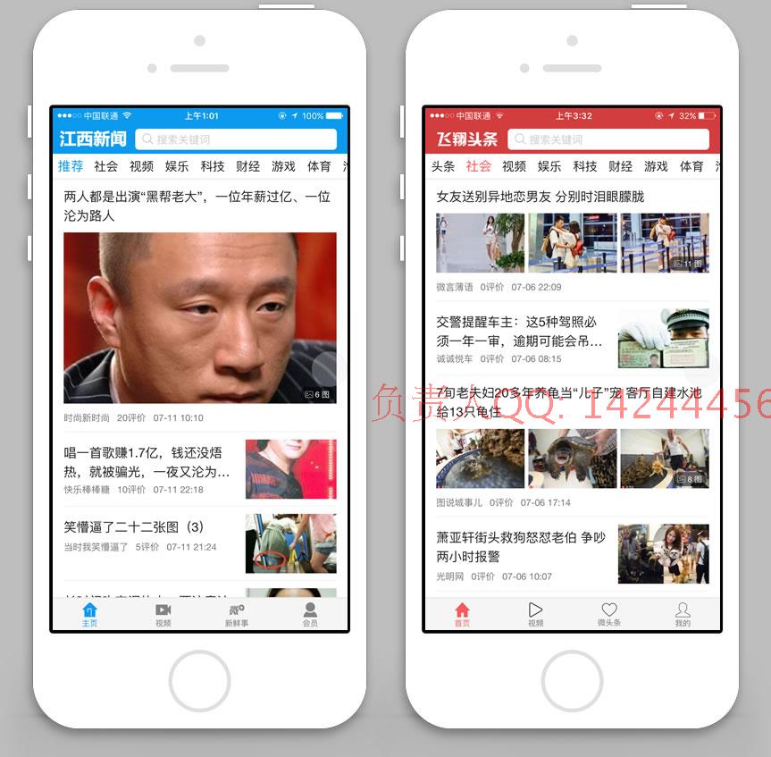 趣头条app源码|今日头条app源码|新闻资讯app源码