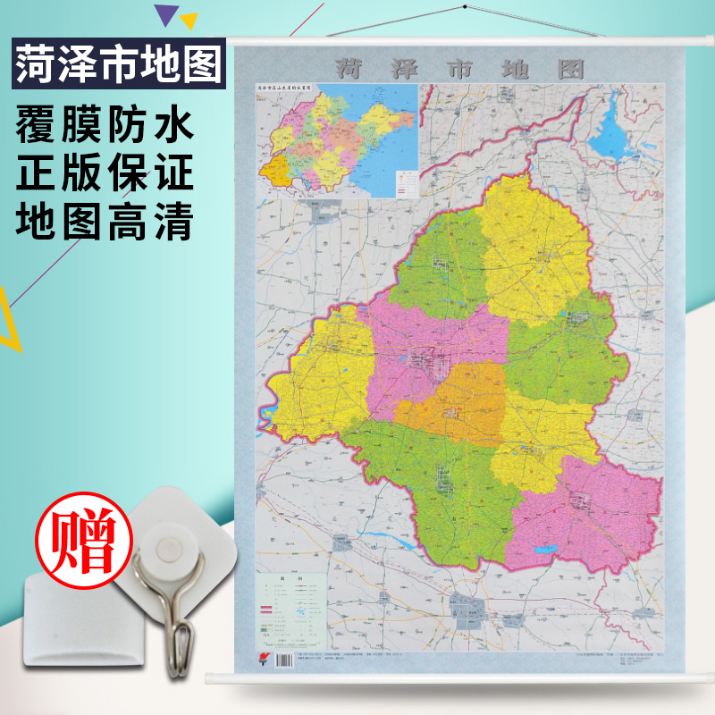 【官方直营】2018全新版菏泽市地图 约1.1*0.