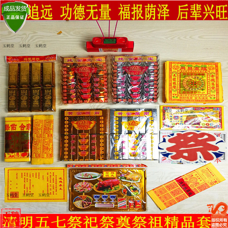 共749 件扫墓祭祀用品套装相关商品