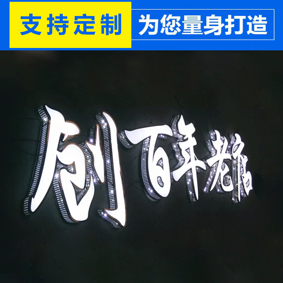 不锈钢侧面穿孔发光字led打孔亚克力镜面围边冲孔字led广告牌制作