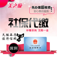 社保代缴挂靠公司-社保补缴 五险小微企业个体