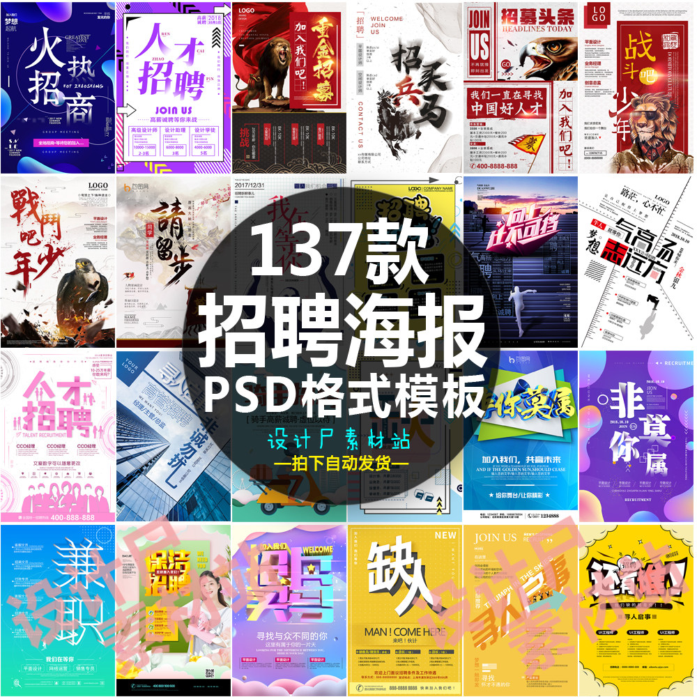2019创意招聘海报模板广告企业公司展招聘宣传设计psd分层素材