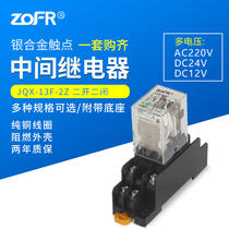 中继小型中间继电器 JQX-13F(D)/2Z dc24v ac220v交流宽8脚10a