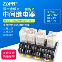 小型中间继电器220v交流直流24V底座8脚hh52p小型继电器62p53p54p