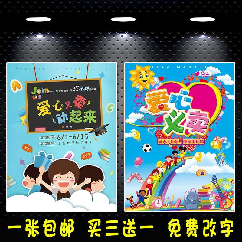 幼儿园跳蚤市场海报手绘摊位海报儿童爱心义卖宣传海报装饰墙贴纸