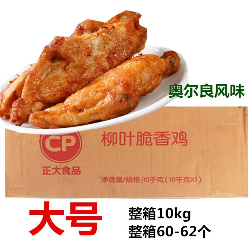 柳叶脆香鸡鸡排柳叶脆香鸡正大食品奥尔良口味油炸鸡骨架整箱62个