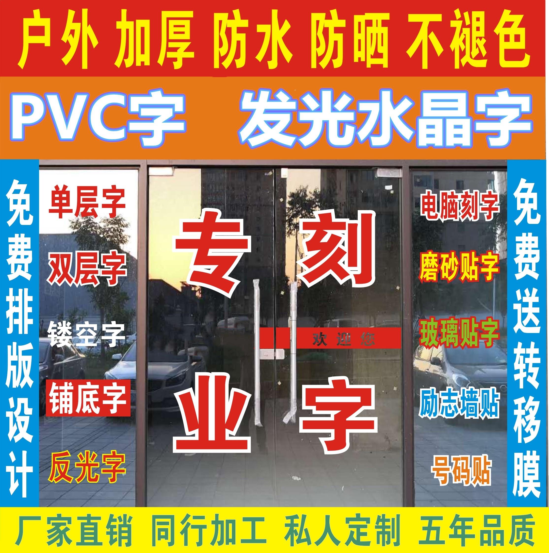 不干胶刻字电脑割字贴纸广告即时贴介字玻璃贴定做镂空字自粘墙贴