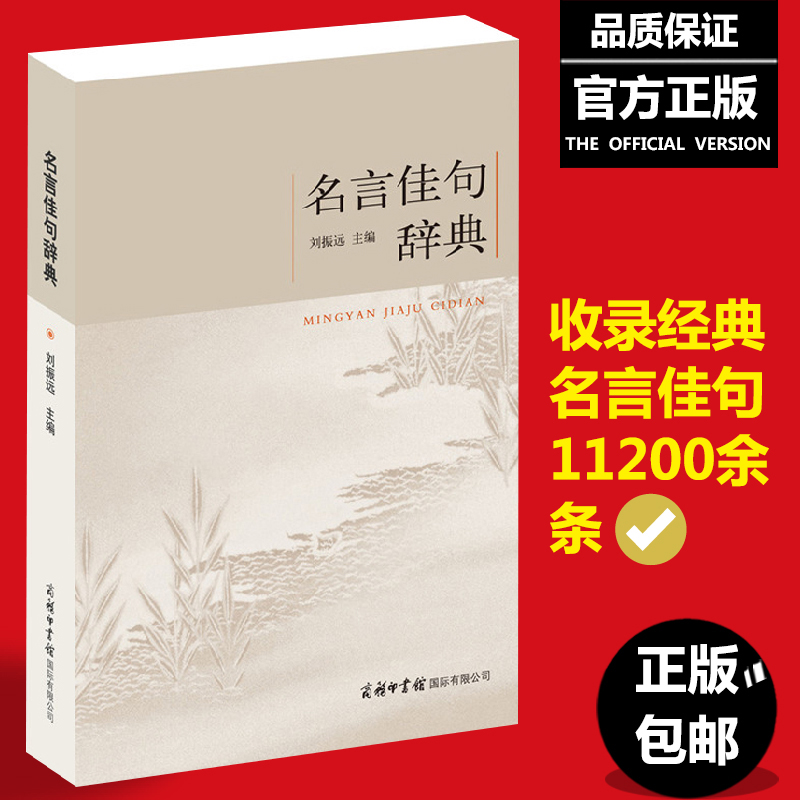 小学生名人名言词典下载 小学生名人名言词典大全 小学生名人名言词典推荐 教学 淘宝海外