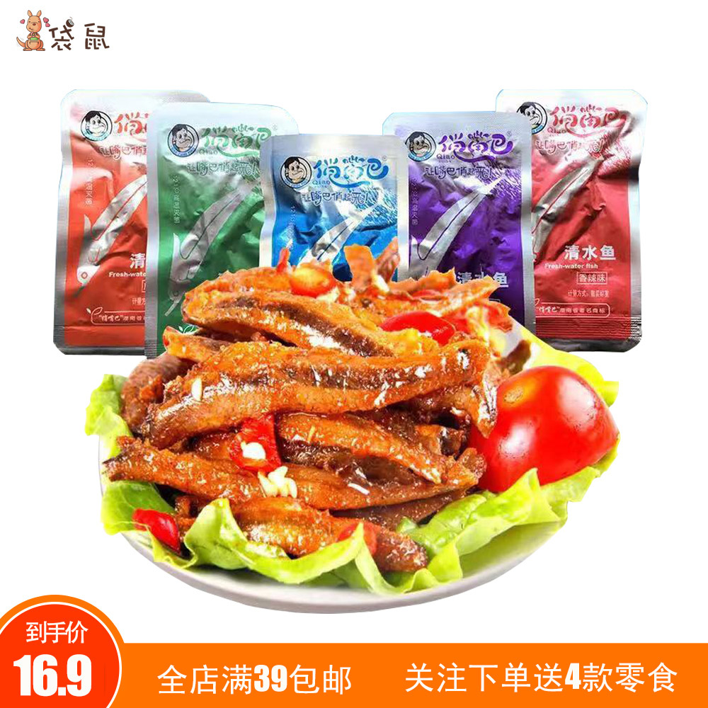 新日期俏嘴巴清水鱼香辣散装小鱼干 湖南特产麻辣零食