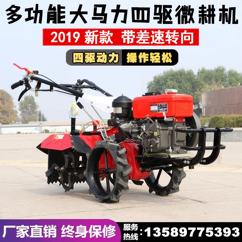 多功能四驱微耕机柴油小型农用翻松土打田耕田犁田耕地旋耕拖拉机
