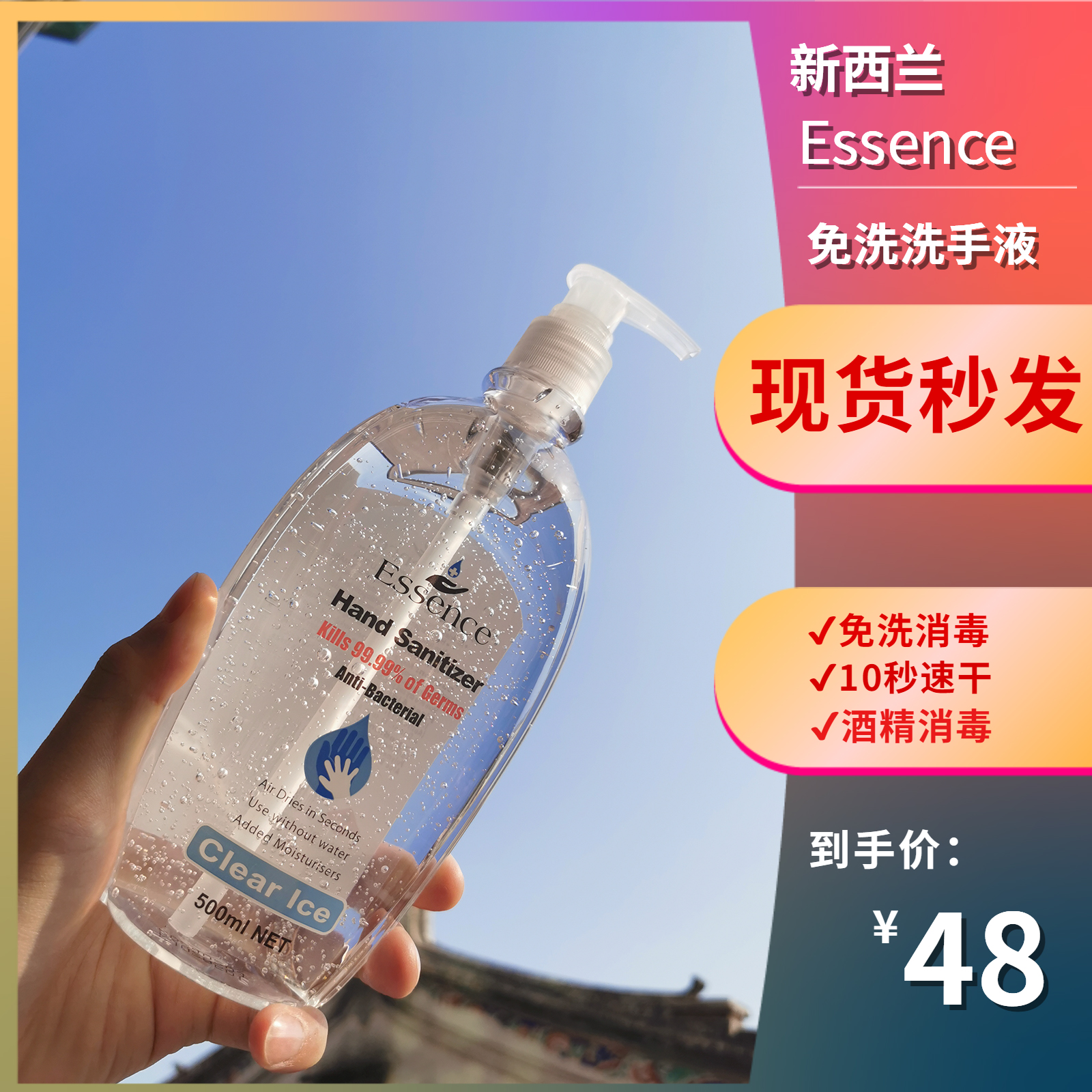 新西兰进口essence免洗手液含酒精免洗凝胶企业家用儿童抑菌500ml