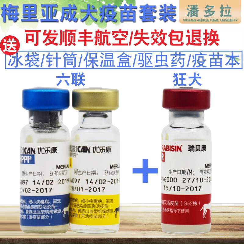 法国进口梅里亚优乐康六联狂犬疫苗成犬套装6联预防犬瘟细小钩端