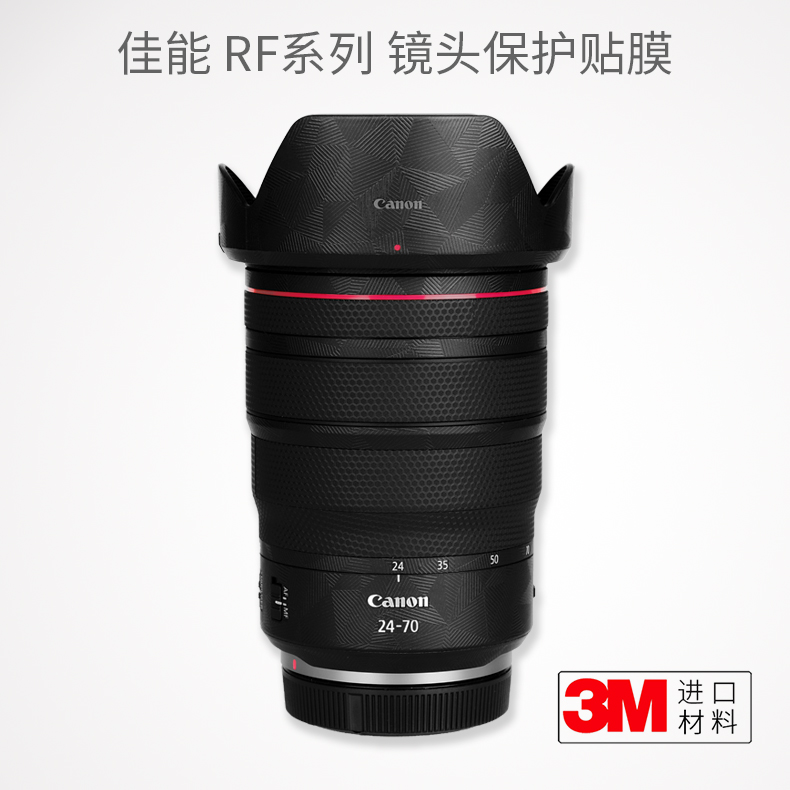 佳能rf24-70f2.8镜头保护贴膜贴皮全包碳纤维canon 2470贴纸3m