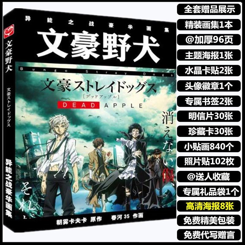 贴纸生日礼物画册明信片1660张海报卡片周边2019文豪野犬动漫画集