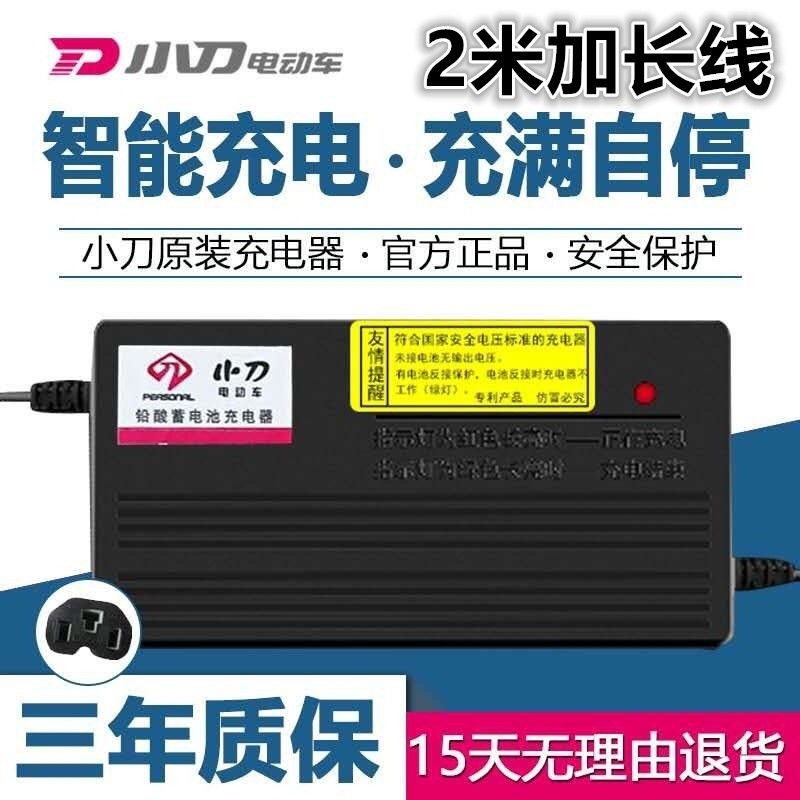 小刀原装正品电动车电瓶充电器36v12ah48v20ah60v30ah72v32ah原厂