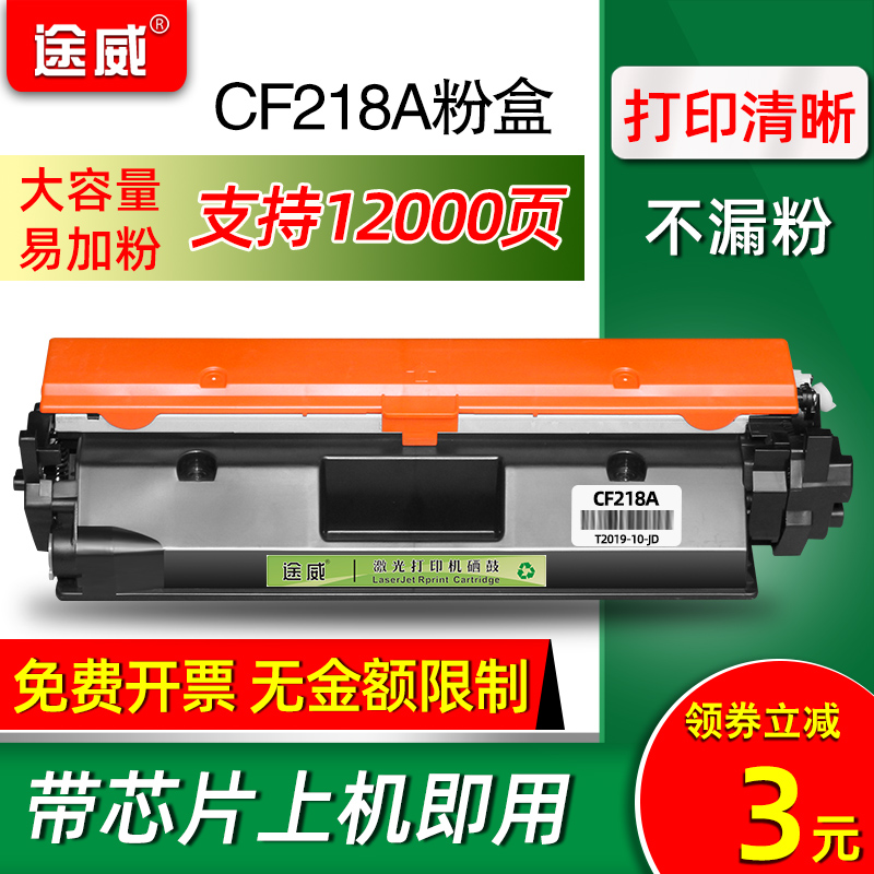 途威适用惠普m104w硒鼓m132nw墨盒m132a粉盒cf218a碳粉盒m132fp易加粉