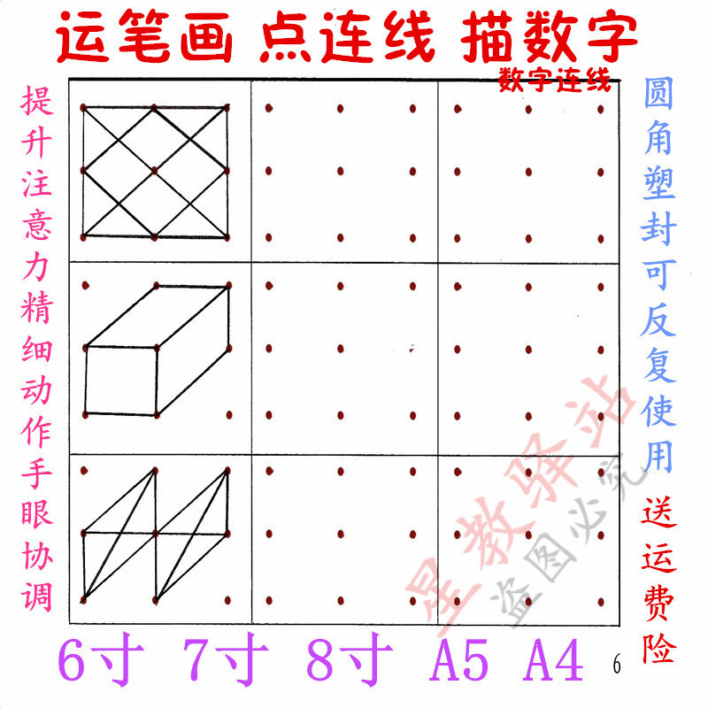 自闭症儿童运笔画点连线描数字连线涂色精细动作手眼协调专注力