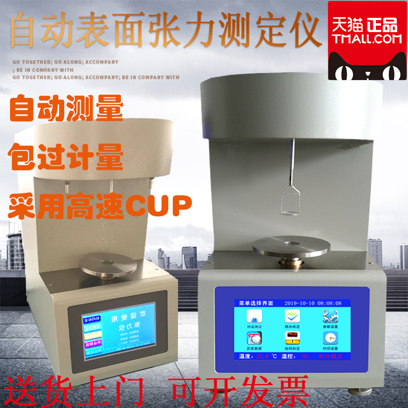表面張力計價格 表面張力計使用 表面張力計檢測 種類 淘寶海外