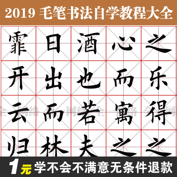 2019毛笔字书法行书楷书隶书草书入门自学教学课程教程培训视频