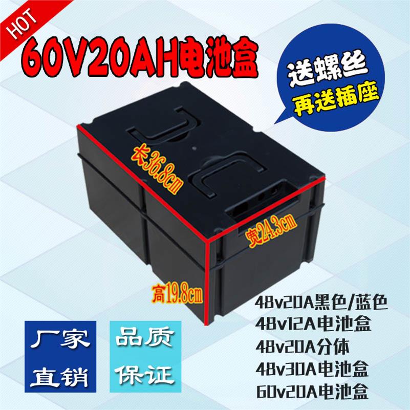 新品电动车电池盒60v电瓶外壳加厚通用仓箱三轮车72v20ah电池盒子