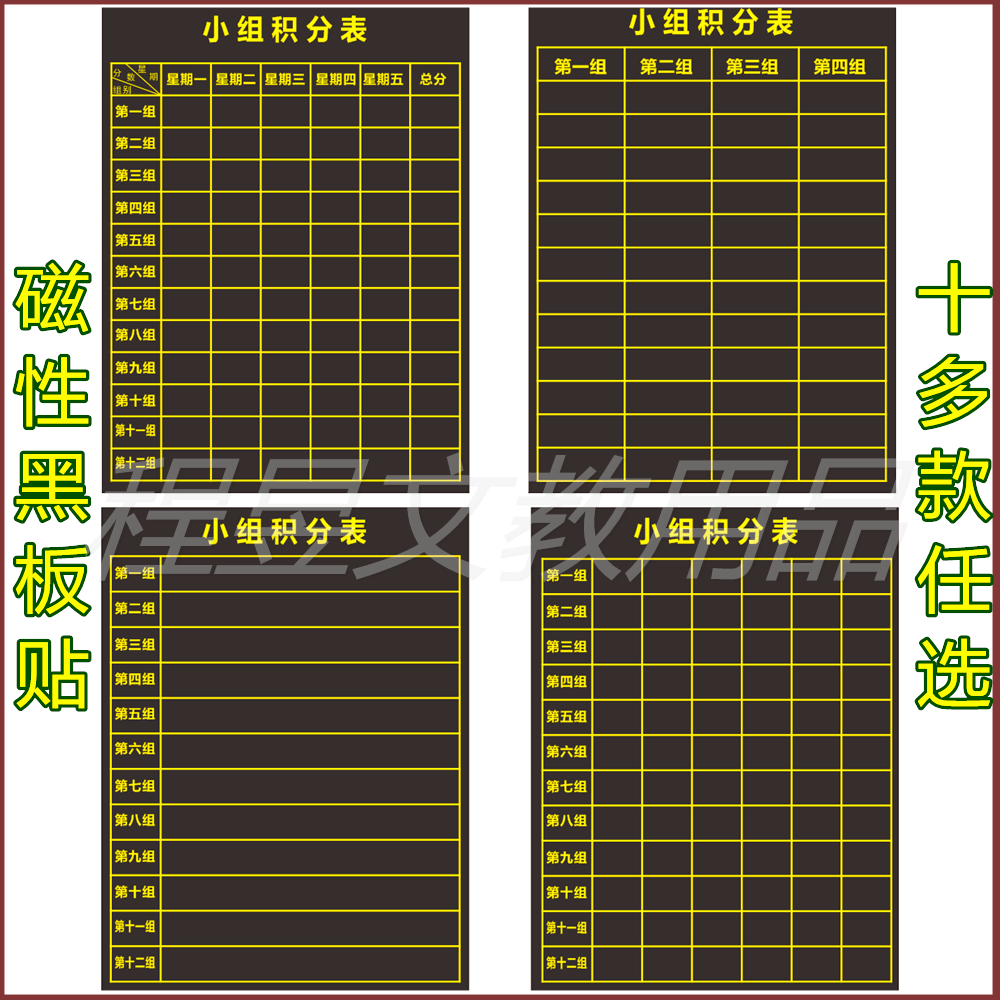 磁性小组积分表黑板贴班级评分表评比栏学校打分作业表课程表黑板