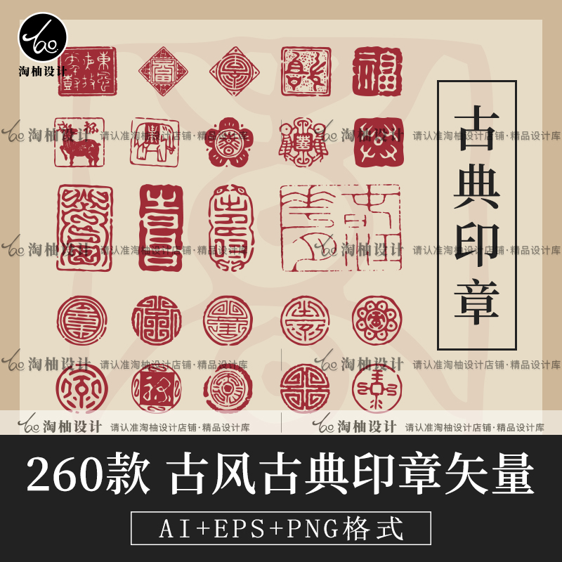 共196 件印章设计中国风相关商品