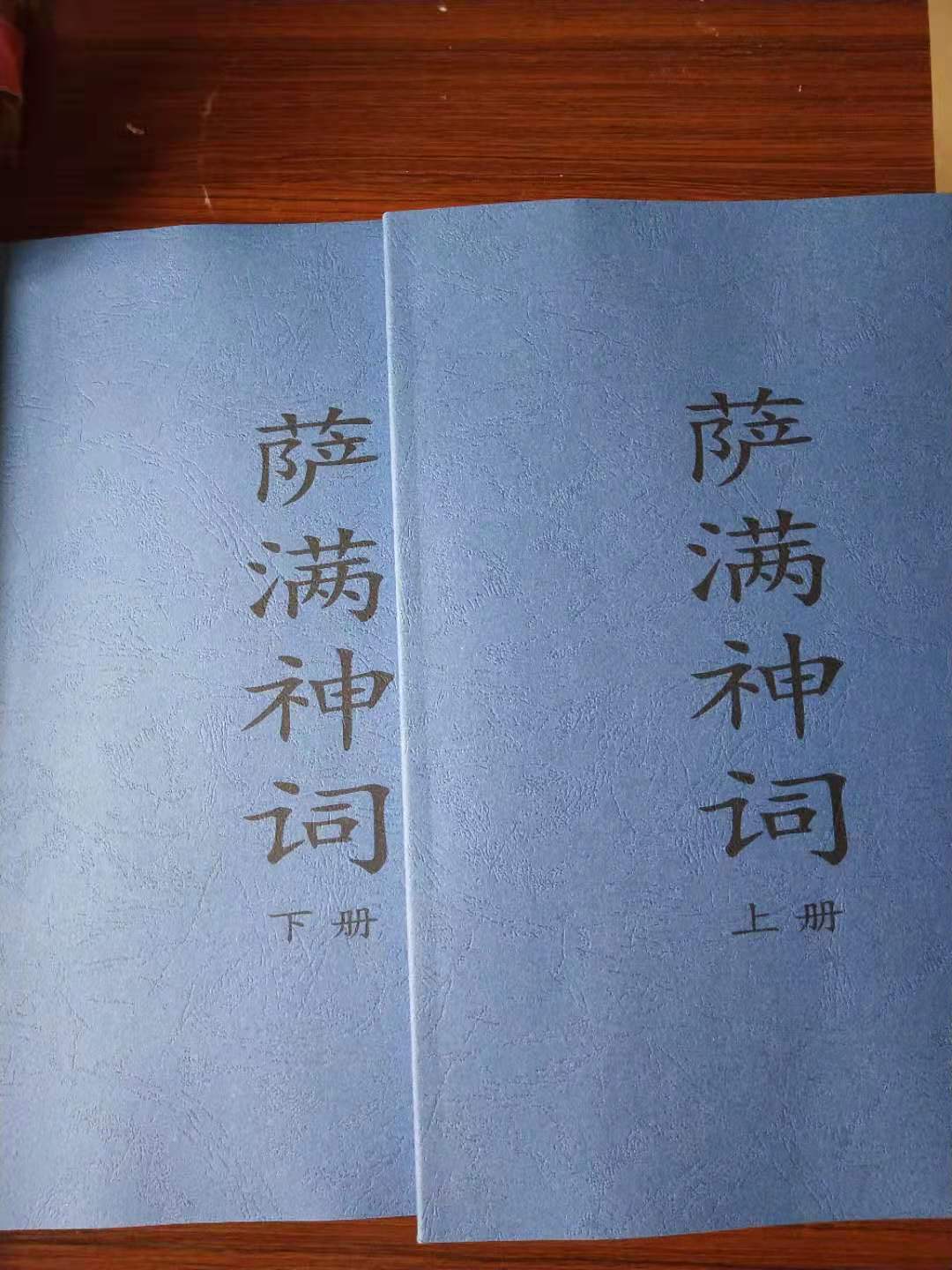 萨满文化神词大全汇编书二神唱词大神唱词破关词东北出马仙