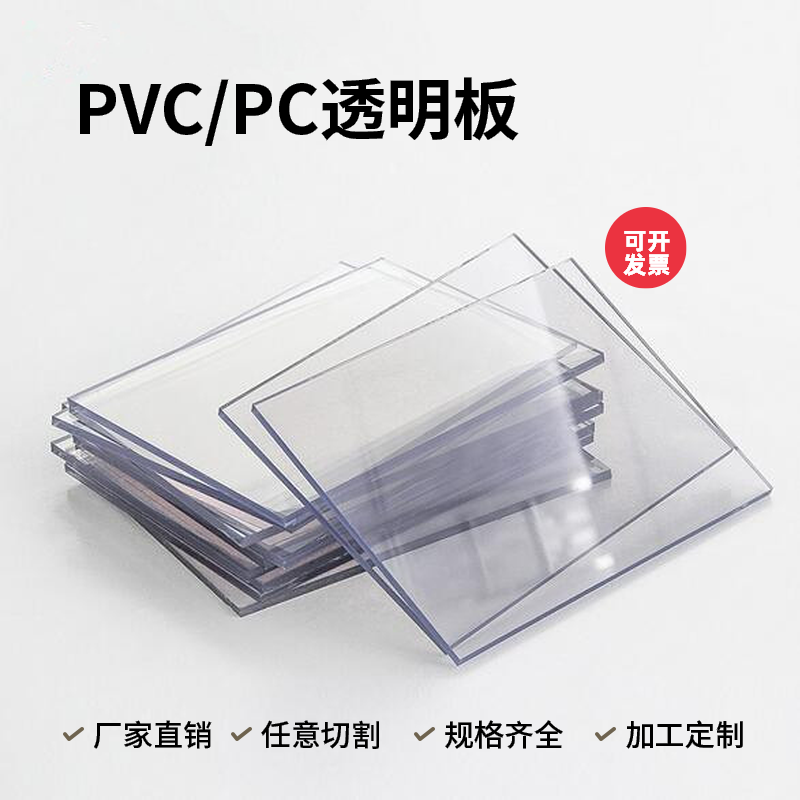 透明pvc硬板高透明pc耐力板pe塑料板pp棒绝缘材料塑胶板