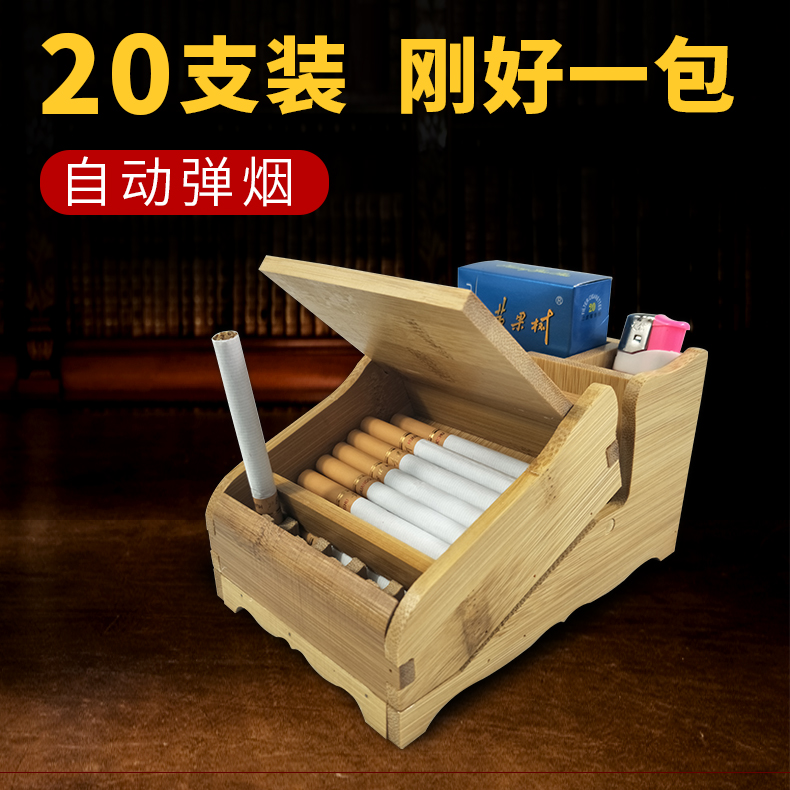 装烟盒20支自动弹烟盒创意跳烟机竹子楠竹手工diy自制