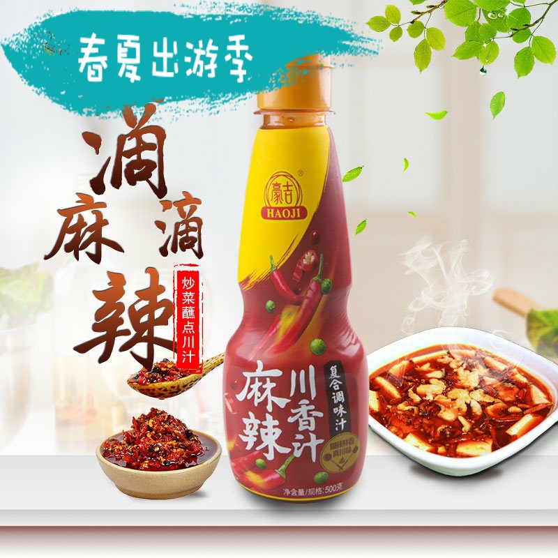 毕生妈咪 麻辣川香汁火锅锅底调味品川味调料麻辣酱500g 包邮