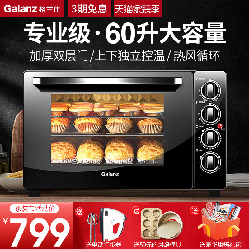 格兰仕60升大容量专业烤箱
