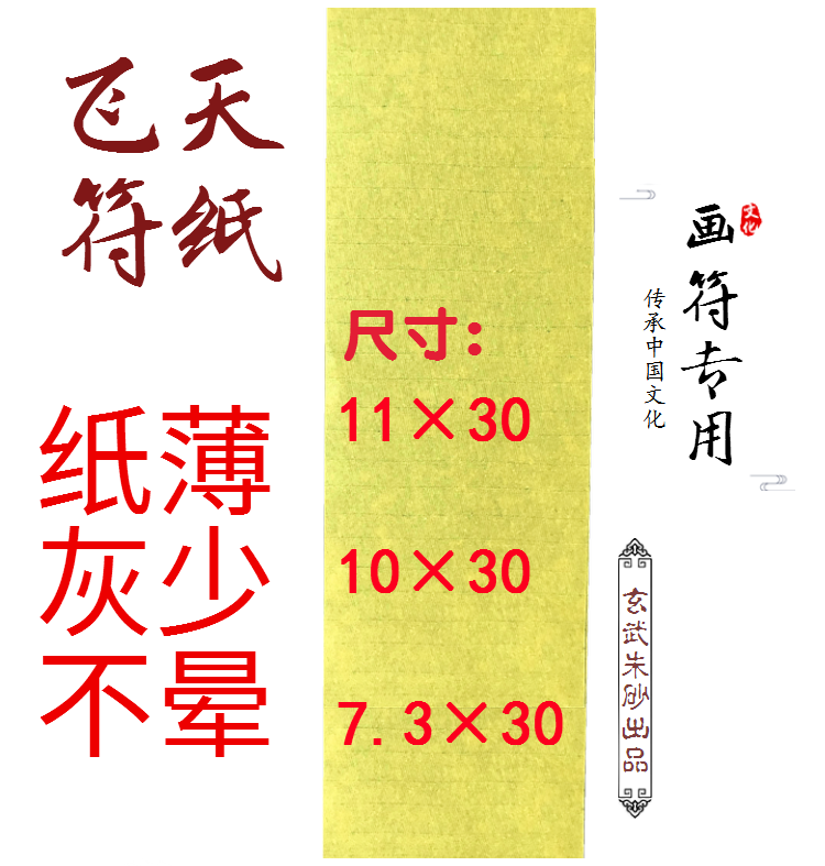 共268 件符纸画符相关商品