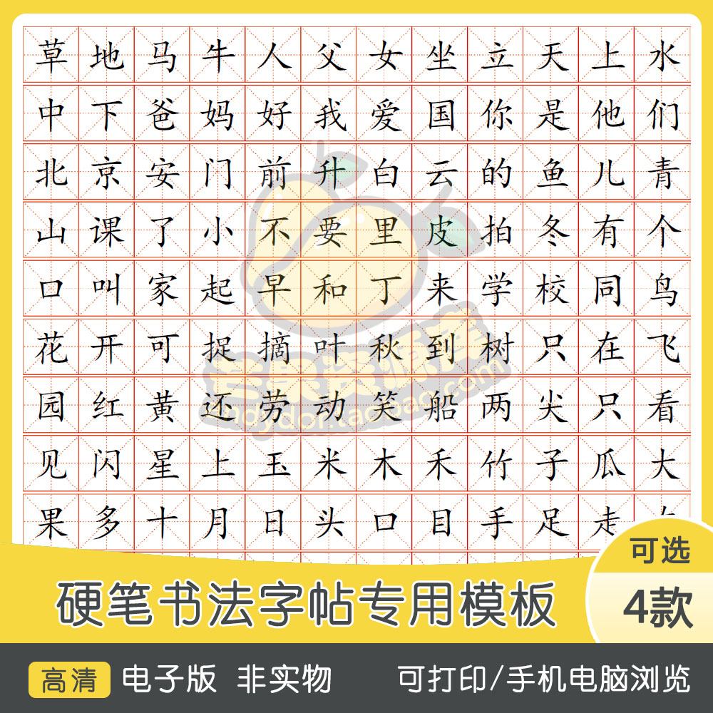 字帖模板自由编辑排版练字临摹对临书法字帖word文档电子版可打印