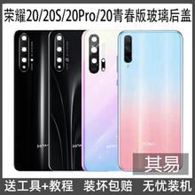 Подходит для Huawei Honor 20 оригинальная стеклянная задняя крышка Honor 20S / 20Pro