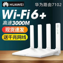 Подержанный Huawei Wi - Fi6 Беспроводной полногигабитный порт 5G Маршрутизатор Домашний двухчастотный высокоскоростной проход через стену King 3000 M