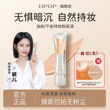 DPDP косметический порошок жидкость для увлажнения кожи смесь сухая масляная кожа естественная маскировка тонкий макияж официальный флагманский магазин