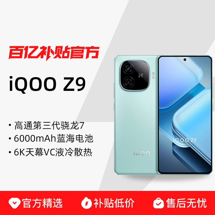 ڲiQOO Z9 ֻ 8GB+128GB861.8Ԫ