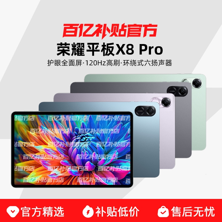 ڲHONOR/ҫx8pro 11.5Ӣ 120Hzˢ 6 2Kƽ ڲ688.1Ԫ