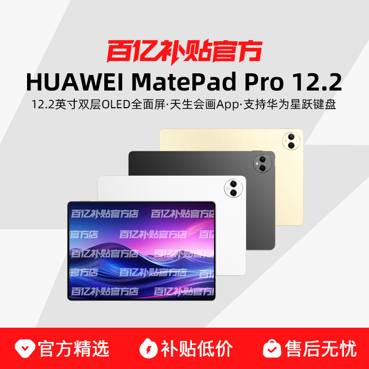 ڲHUAWEI/Ϊ MatePad Pro 12.2Ӣ 2.8K 144Hz˫OLEDȫƽ3119Ԫ