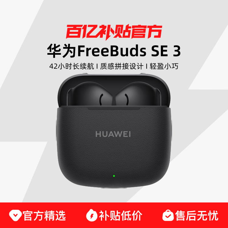 ڲΪFreeBuds SE 342СʱʱƴӻΪ138.09Ԫ