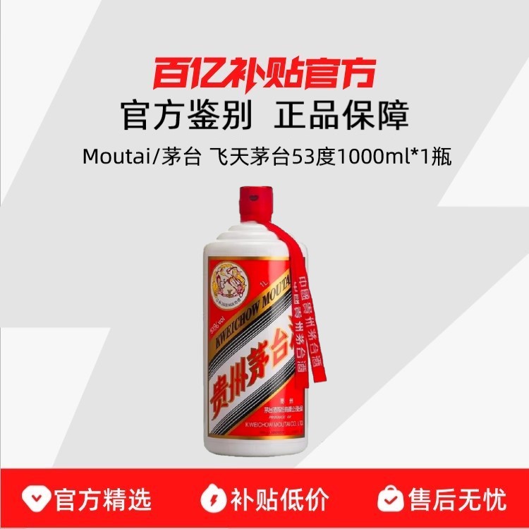ڲٷMoutai/ę́ ę́53ȹ1000ml*1ƿͰ׾3698.9Ԫ