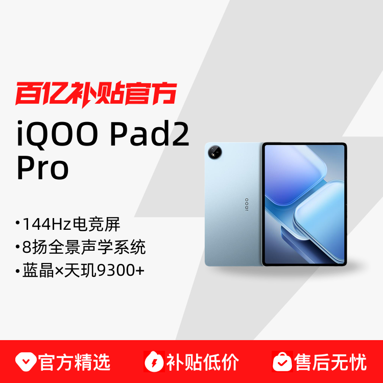 ڲvivo iQOO Pad2 ProƽԴ׷ѧѧϰ칫ϷĻƽڲƷ2799Ԫ