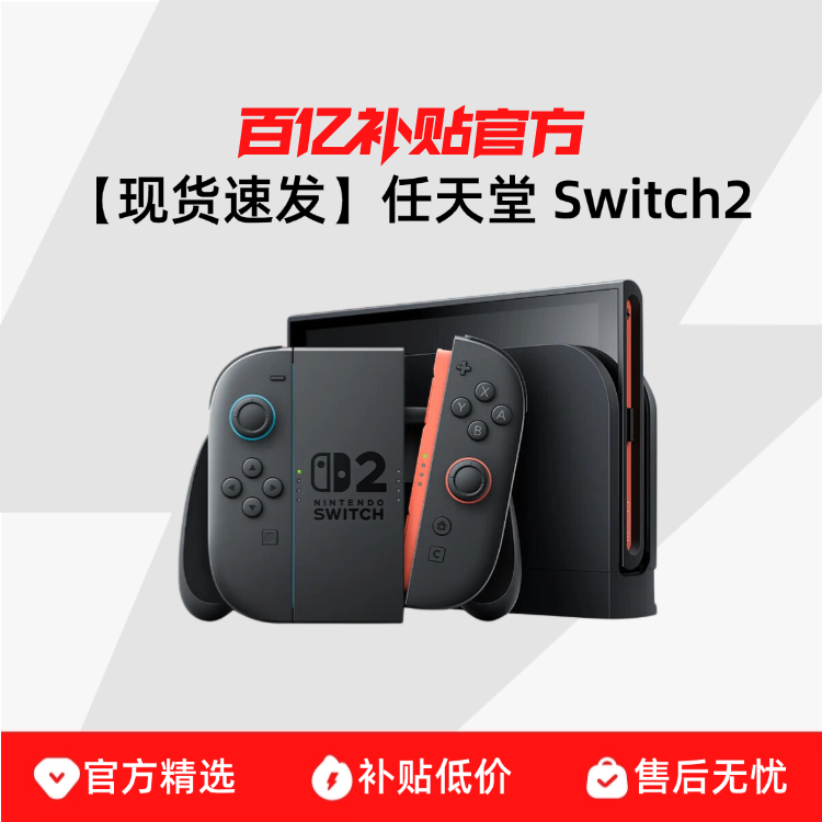48СʱNintendo/ Nintendo Switch2Ϸ۰NS2ƻ¿ЯмϷ3399Ԫ