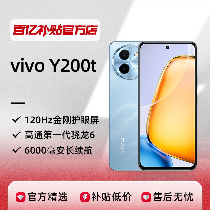ڲvivo Y200t ֻѧ 5Gֻ120Hz 779Ԫ