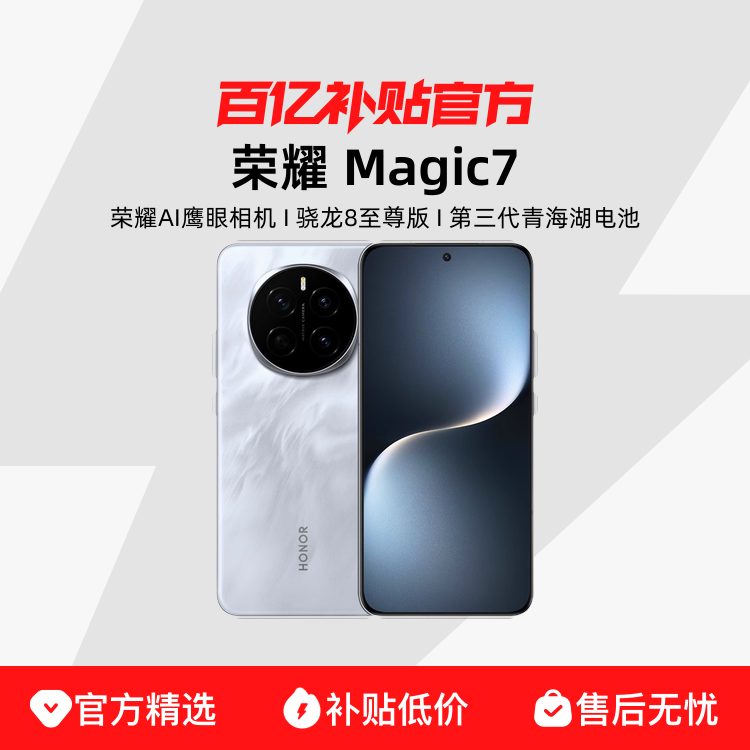 ڲhonor/ҫ Magic7  12+256GB3546Ԫ