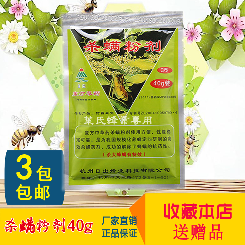 共12 件蜂螨粉剂相关商品