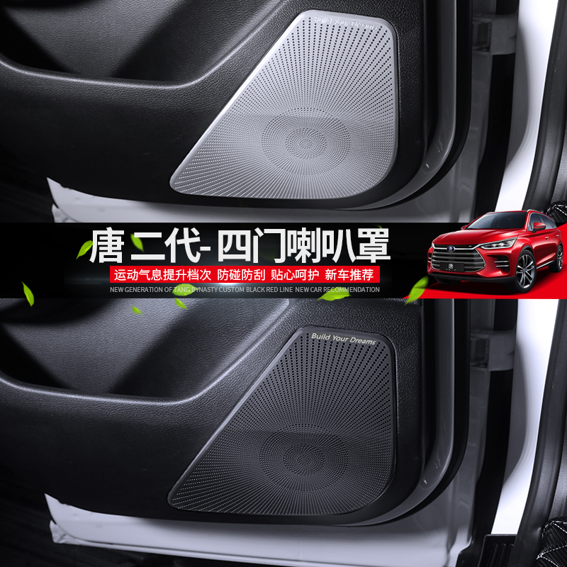 比亚迪唐二代音响装饰圈改装新一代唐dm车门音响罩不锈钢喇叭饰框