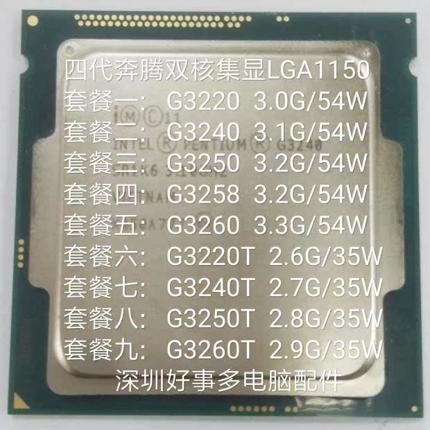 intel/英特尔 g3220 g3240 g3250 g3258 g3260 cpu 双核1150 散片