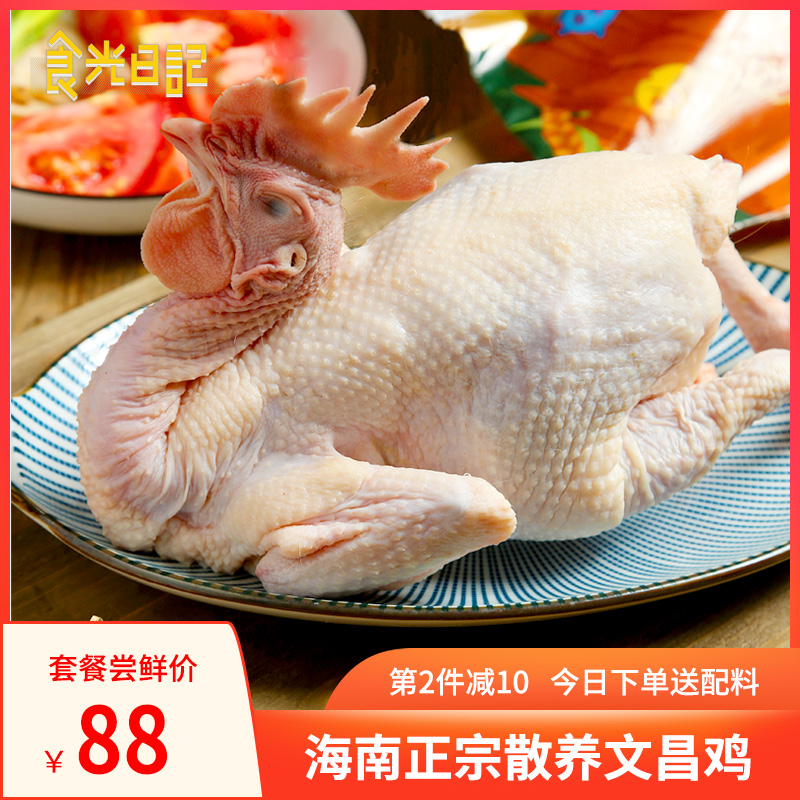 正宗海南小种文昌鸡约1.8斤散养新鲜嫩鸡白切鸡生土鸡送配料顺丰