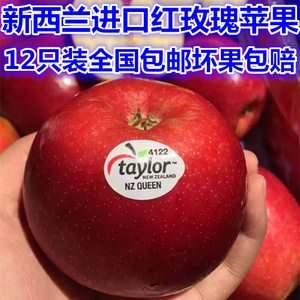 现货 新西兰进口红玫瑰苹果12个装脆甜爽口Queen新鲜水果全国包邮苹果水果